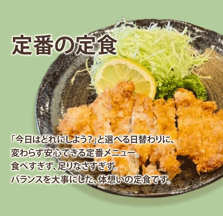 定食